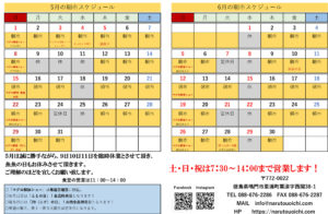 2205-06鳴門魚市カレンダー