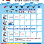 8月のカレンダー