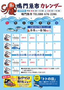 8月のカレンダー