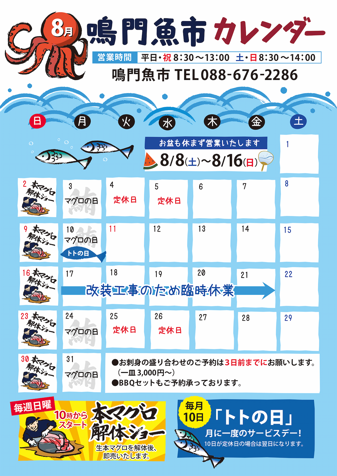 8月のカレンダー